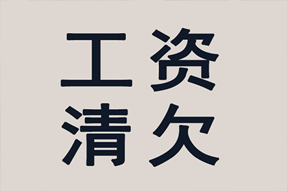 帮助金融公司全额讨回400万投资本金