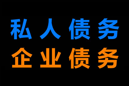 刘总百万投资款回归，讨债公司功不可没！